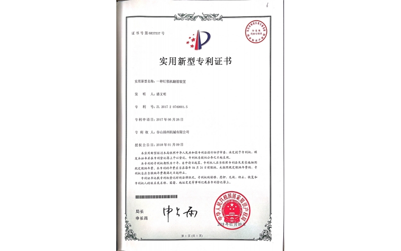 一種釘箱機翻箱裝置